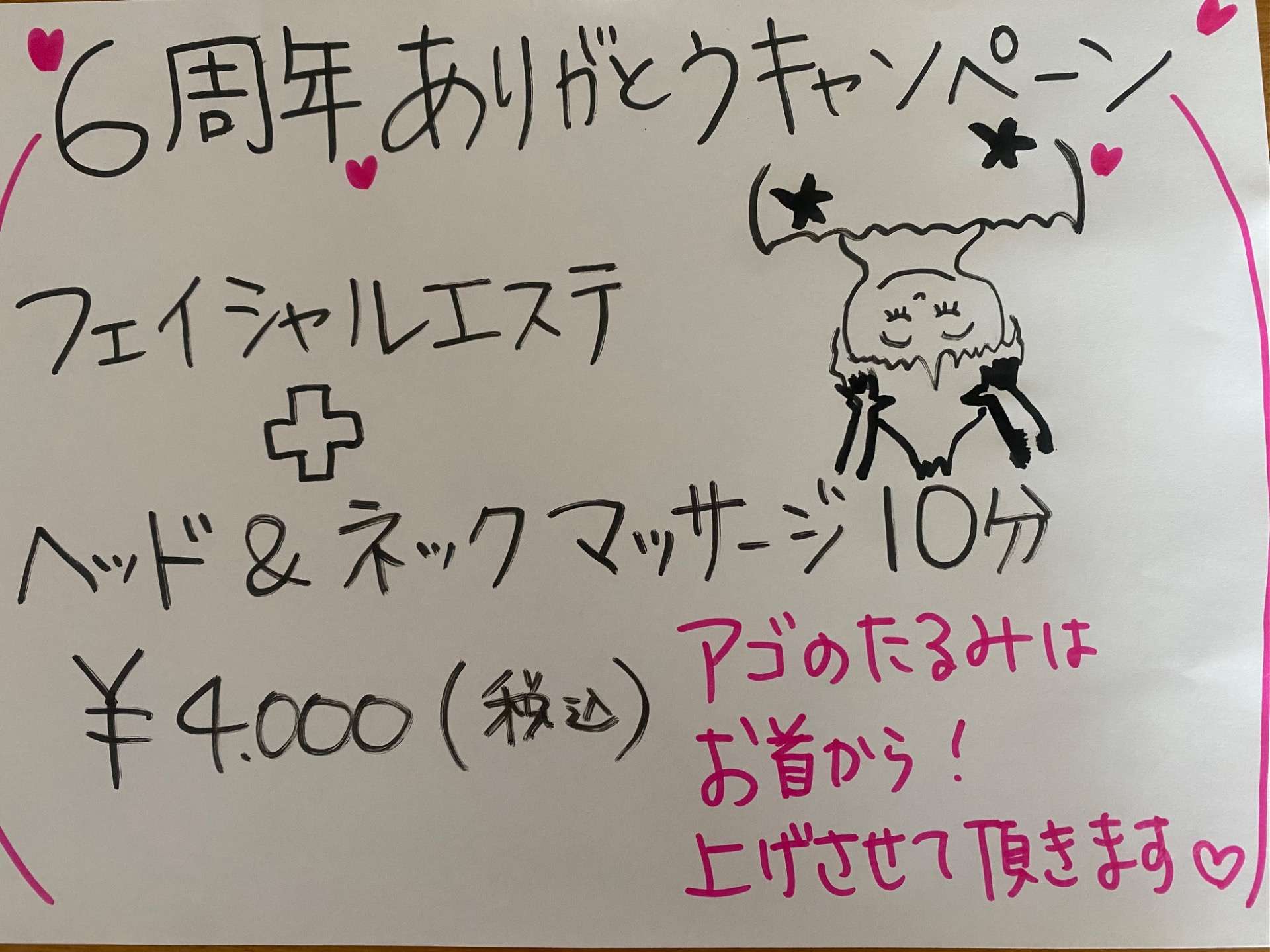 厚木　エステ　首マッサージ