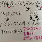 厚木　エステ　首マッサージ